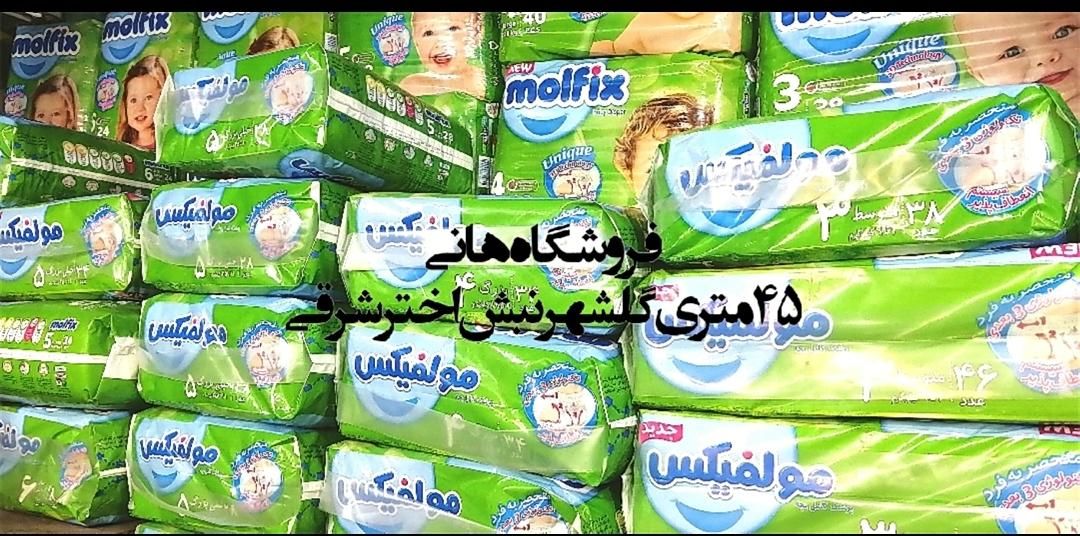 پوشک مولفیکس هانیزاستخری کانفی ببم ایزیلایف جولی|آرایشی، بهداشتی، درمانی|کرج, گلشهر|دیوار