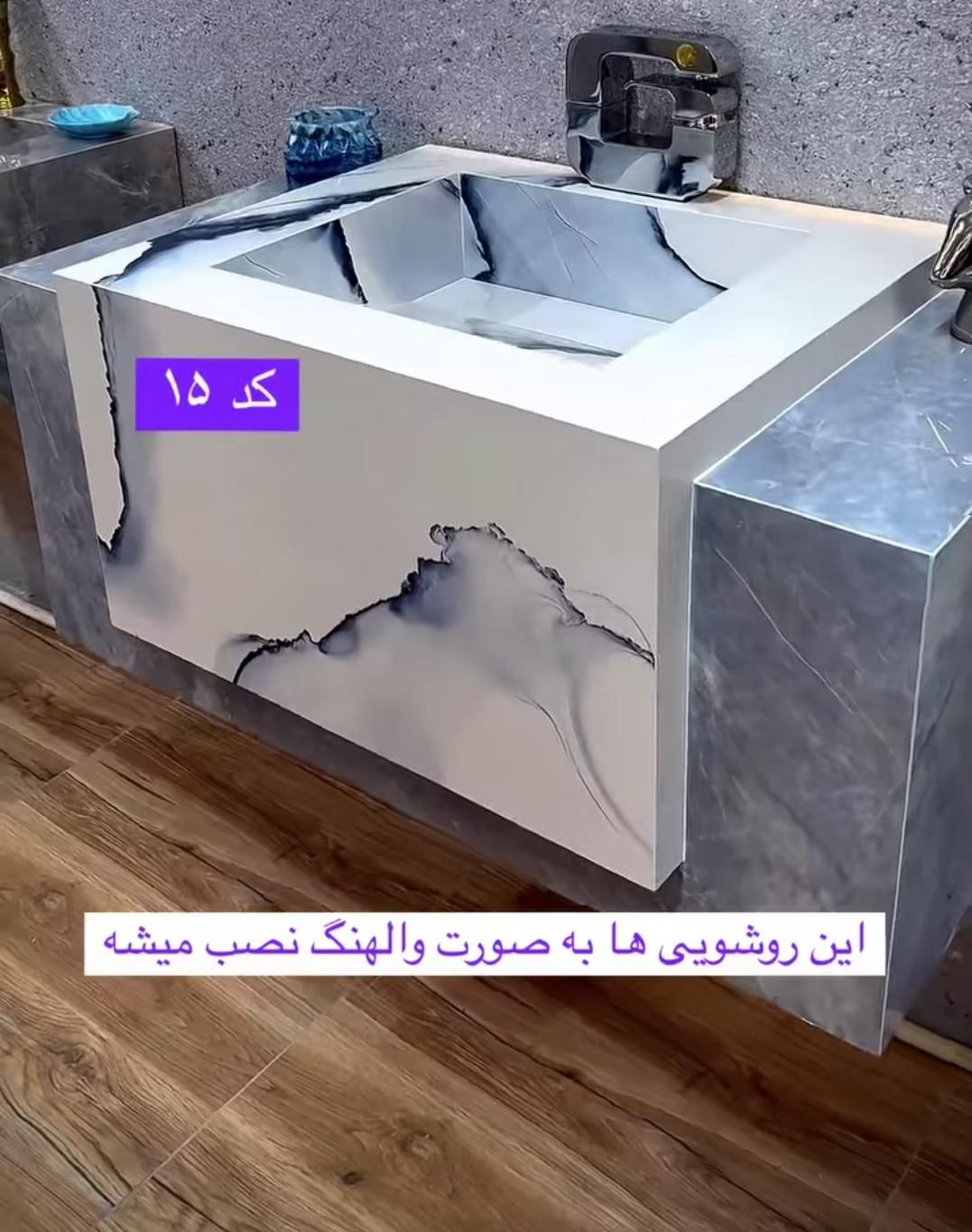 روشویی سرامیکی مدرن|لوازم سرویس بهداشتی|دزفول, |دیوار
