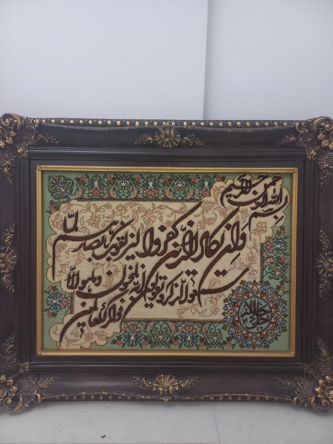 تابلوفرش جل جلاله بازدیدشهریار|تابلو فرش|تهران, شهرک استقلال|دیوار