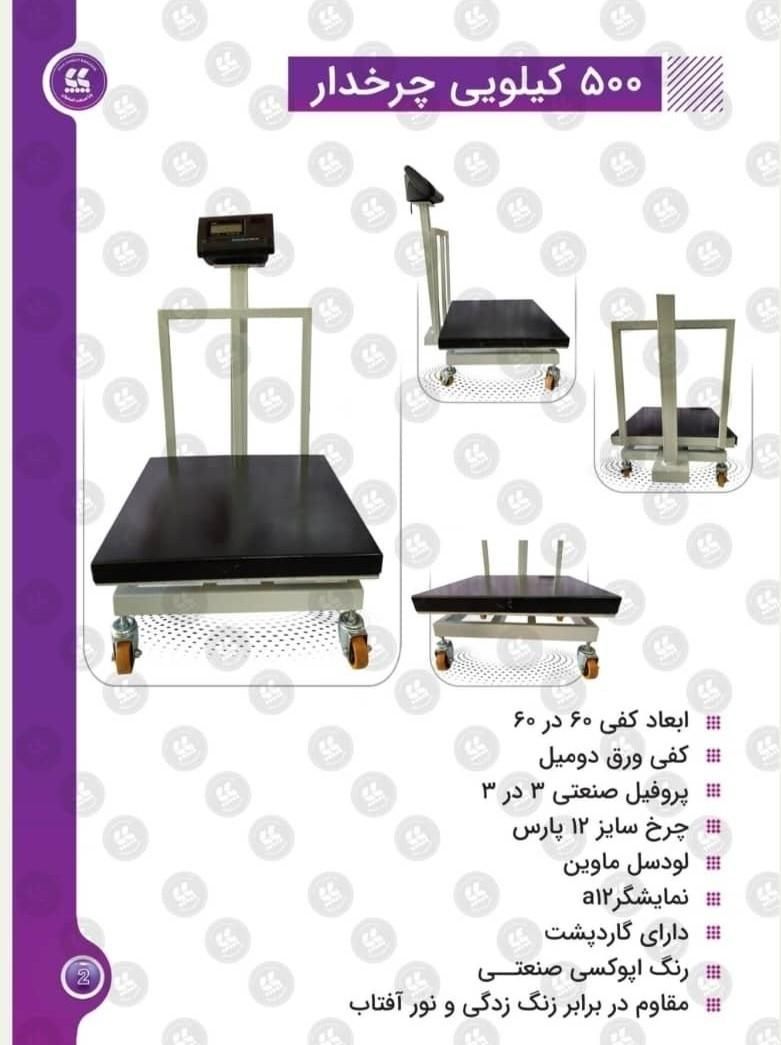 شرکت باسکول سازی پایا صنعت محجوب|ماشین‌آلات صنعتی|شیراز, تاچارا|دیوار