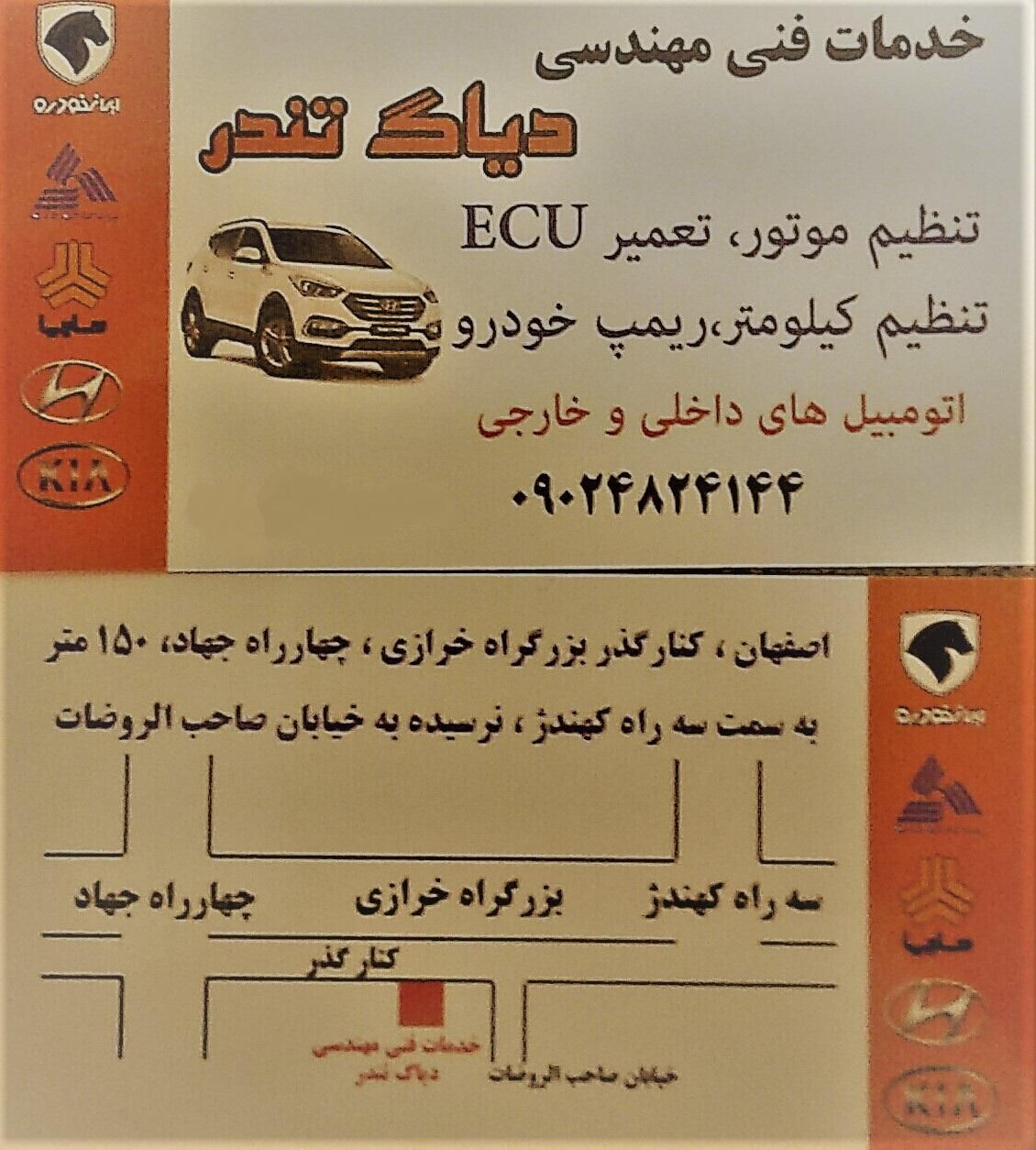 تنظیم موتور خودرو،کیلومتر،ریمپ خودرو،دیاگ،انژکتور|خدمات موتور و ماشین|اصفهان, جوزدان الیادران|دیوار
