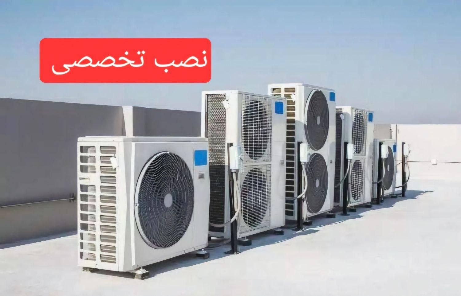 نصب و سرویس وتعمیرات تخصصی کولر و اسپلیت|خدمات پیشه و مهارت|قشم, |دیوار