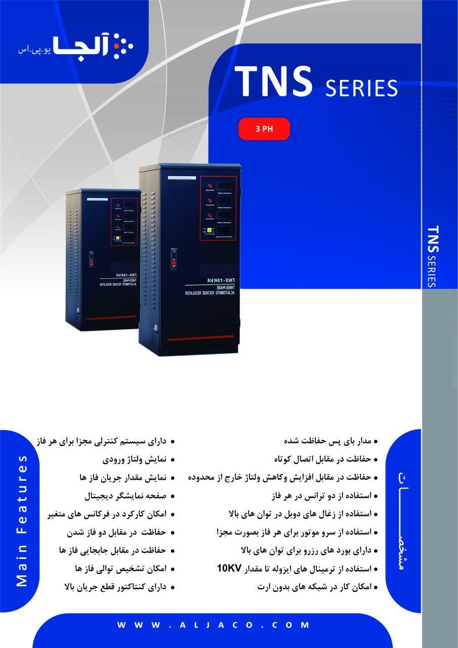 یو پی اس و استابلایزر برند آلجا با بهترین کیفیت|قطعات و لوازم جانبی رایانه|قم, باسکول|دیوار