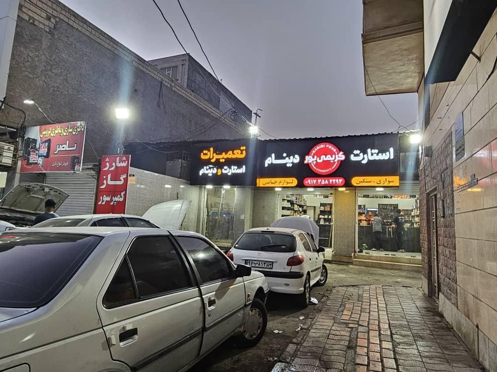 خدمات برق اتومبیل دینام و استارت کریمی پور|خدمات موتور و ماشین|بندرعباس, |دیوار