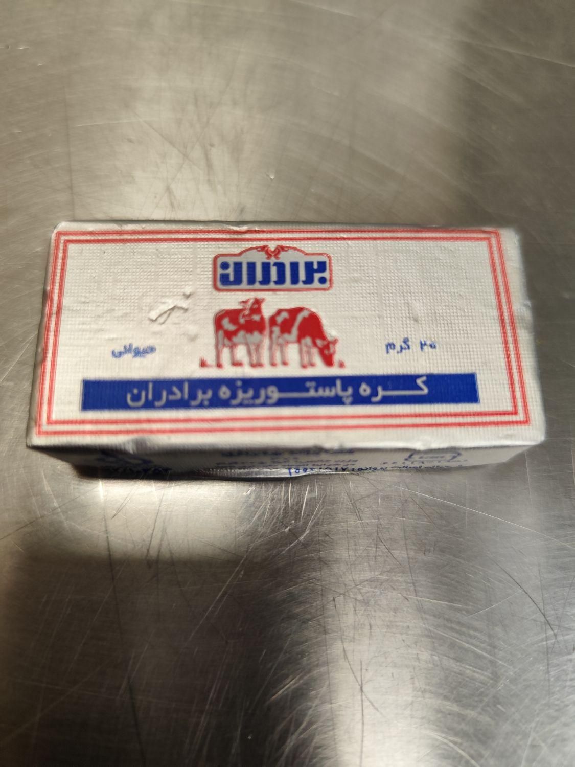 کره حیوانی ۲۰گرمی|خوردنی و آشامیدنی|تهران, زیبادشت|دیوار
