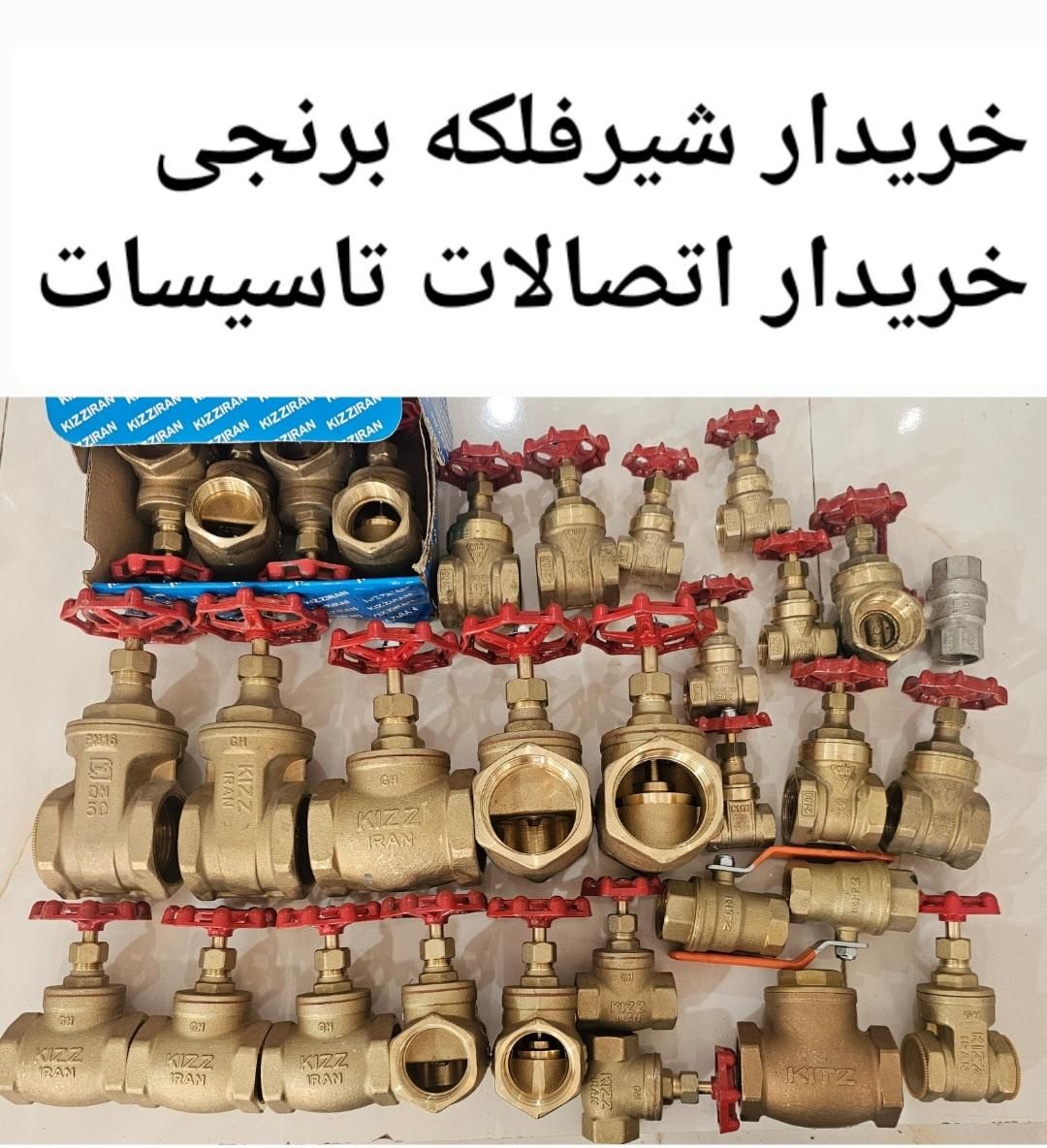 اتصالات نیوپایپ سوپرپایپ شیرفلکه برنجی شیر فلکه|مصالح و تجهیزات ساختمان|تهران, آذری|دیوار
