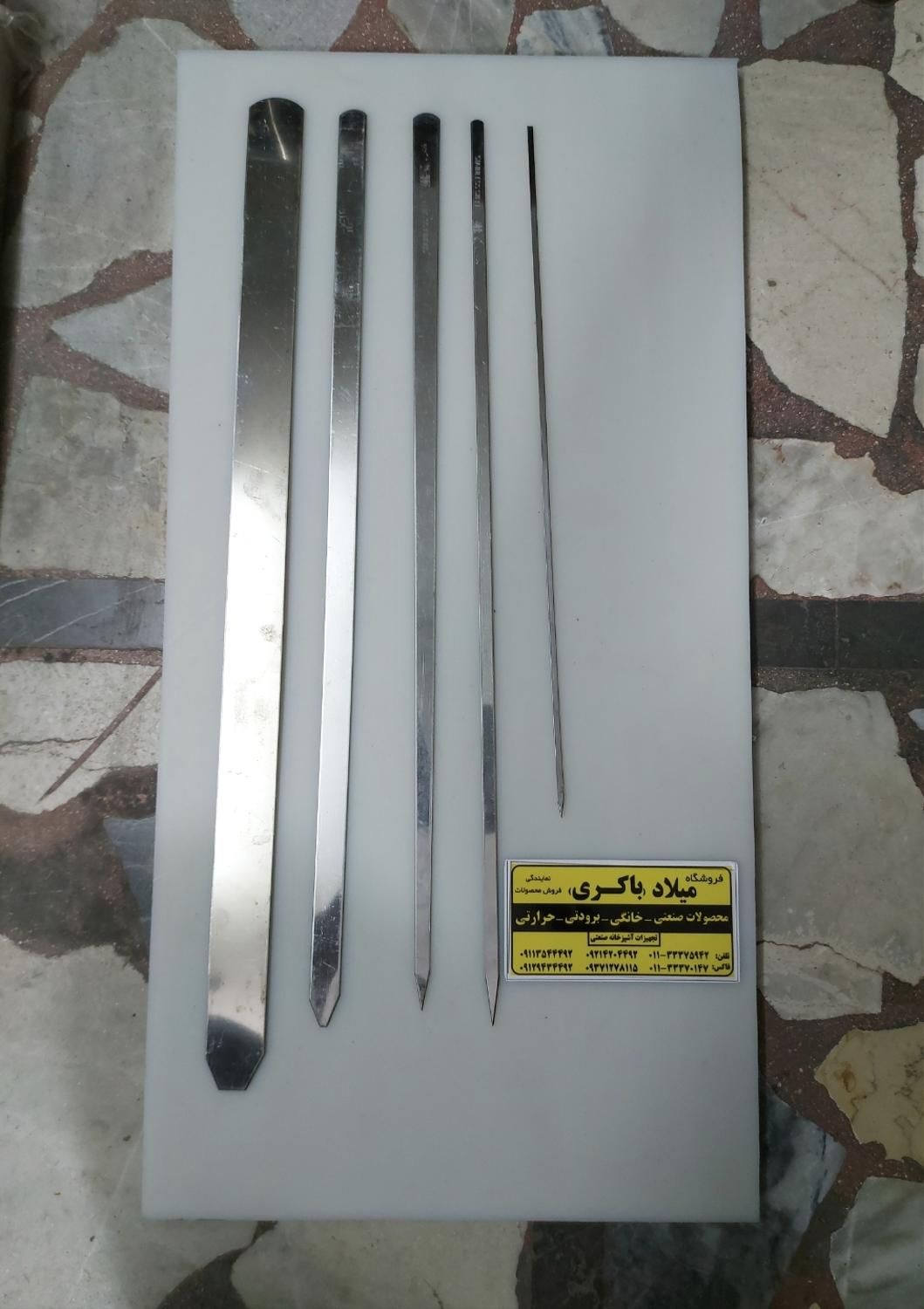 سیخ استیل رستورانی|ظروف پخت‌وپز|ساری, |دیوار