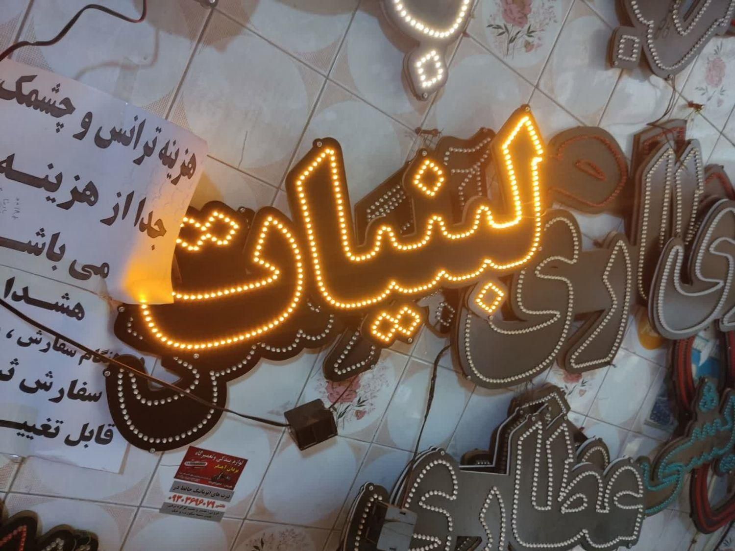 تابلو ال ای دی تراکم بالا|فروشگاه و مغازه|قم, سراجه|دیوار