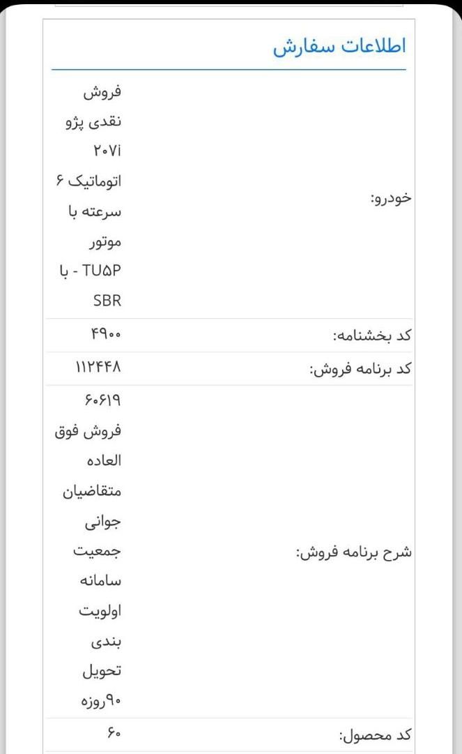 پژو 207i اتوماتیک tu5 p فرمان برقی(سقف فلز)|خودرو سواری و وانت|مشهد, امام خمینی|دیوار