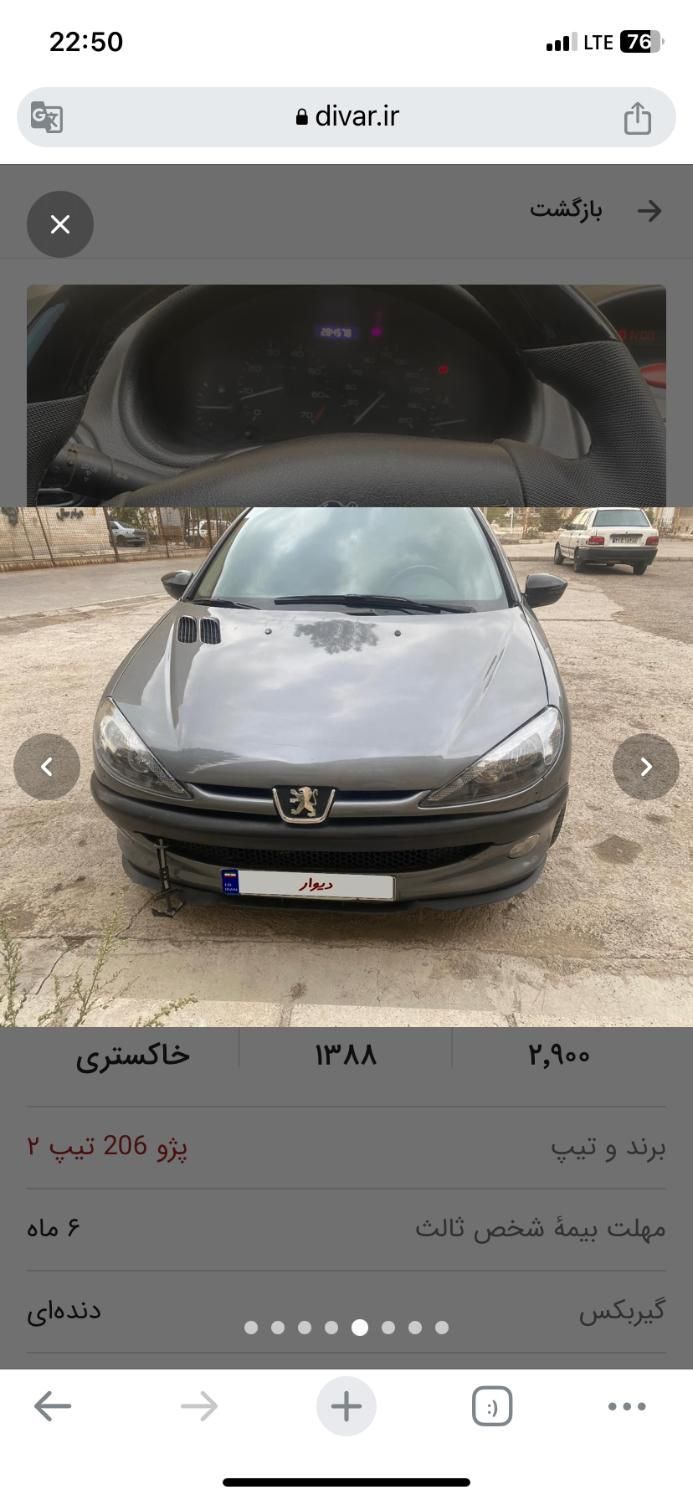 پژو 206 تیپ ۲، مدل ۱۳۸۸|خودرو سواری و وانت|مشهد, دانشجو|دیوار