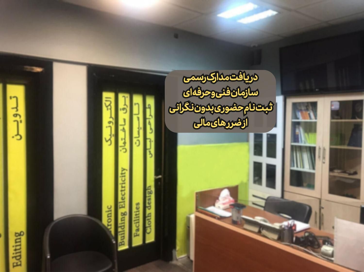 دریافت مدرک رسمی از فنی حرفه ای - مدرک فنی - رسمی|خدمات آموزشی|تهران, میدان انقلاب|دیوار