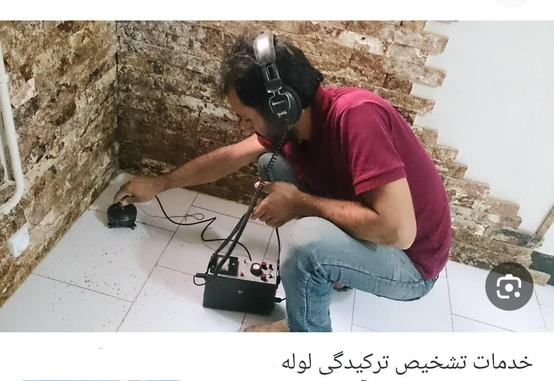نشت یابی وتشخیص ترکیدگی بادستگاه/لوله بازکنی تاسیس|خدمات پیشه و مهارت|پاکدشت, پاکدشت (مامازند)|دیوار
