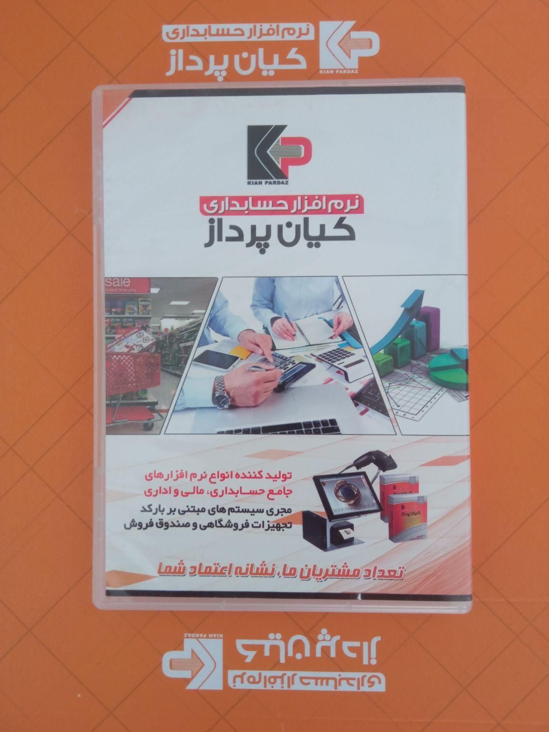 نرم افزار کد ۱۱ متوسط کیان|دفتر کار|زنجان, |دیوار