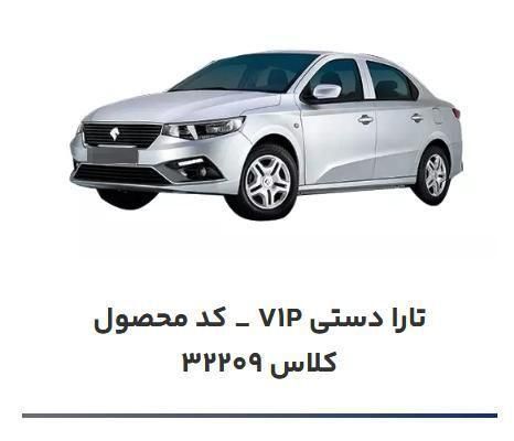 حواله فروش فوق العاده تارا V1 پلاس|خودرو سواری و وانت|تبریز, |دیوار
