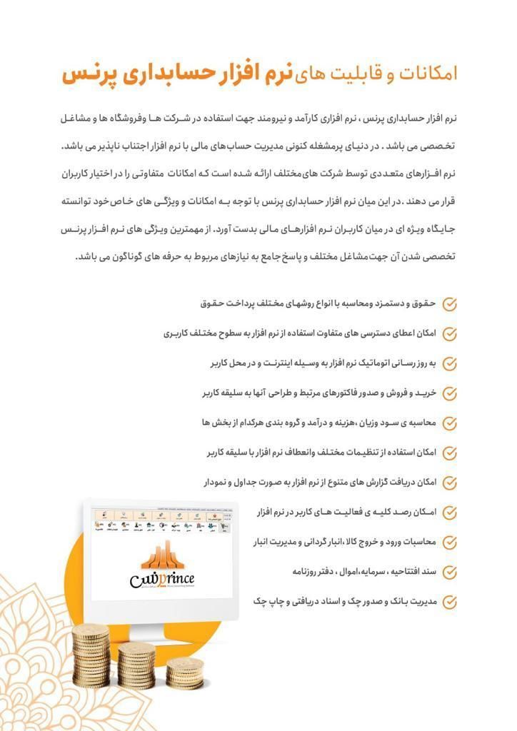 نرم افزار کیترینگ پاچینی بستنی بندی زعفران پرنس|قطعات و لوازم جانبی رایانه|شیراز, تاچارا|دیوار