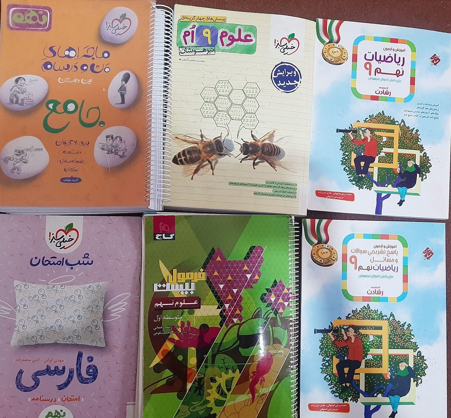 کتاب کمک درسی پایه نهم|کتاب و مجله آموزشی|تهران, کوی نوبنیاد|دیوار