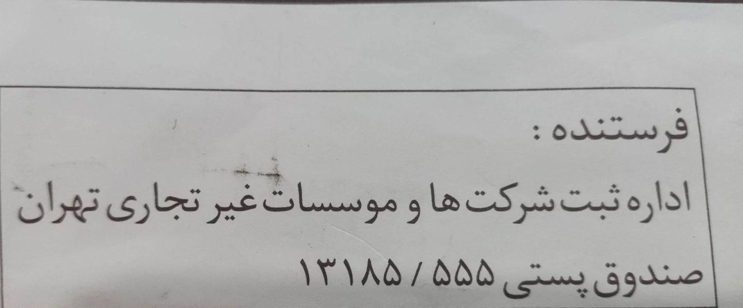 ثبت شرکت ۲/۵ ت،تغییرات ۱ ت،کارت بازرگانی ۴ ت|خدمات مالی، حسابداری، بیمه|تهران, هفت حوض|دیوار