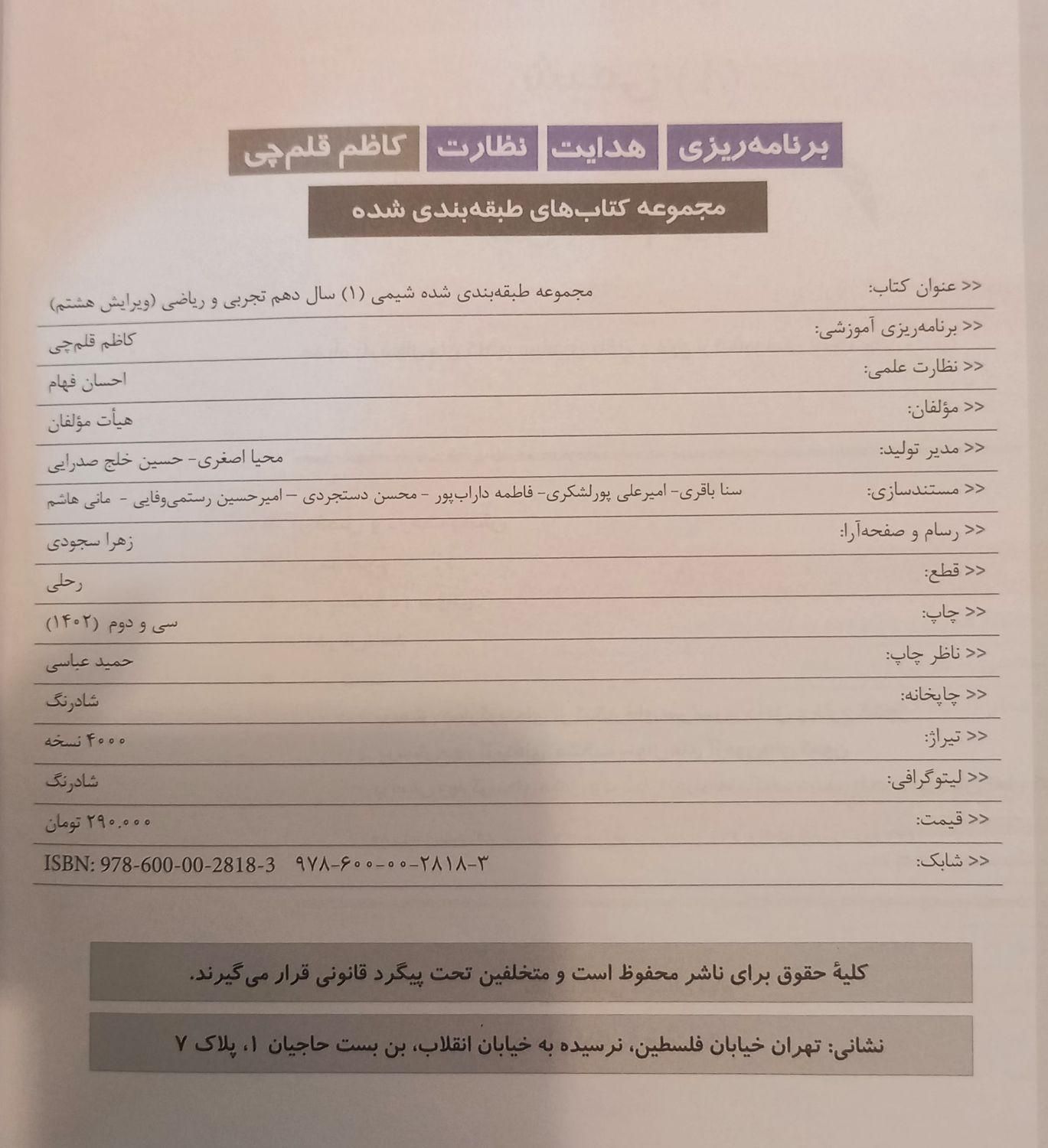 قلم چی دهم|کتاب و مجله آموزشی|مهریز, |دیوار