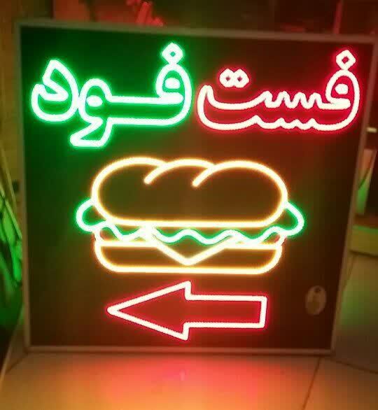 تابلو فست فود شکل ساندویچ ال ای دی ثابت چشمک زن|فروشگاه و مغازه|شیراز, شیخ علی چوپان|دیوار