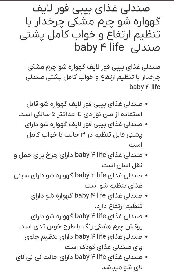 صندلی غذا گهواره شو بیبی فور لایف آلمان|تخت و صندلی بچه|مشهد, الهیه|دیوار