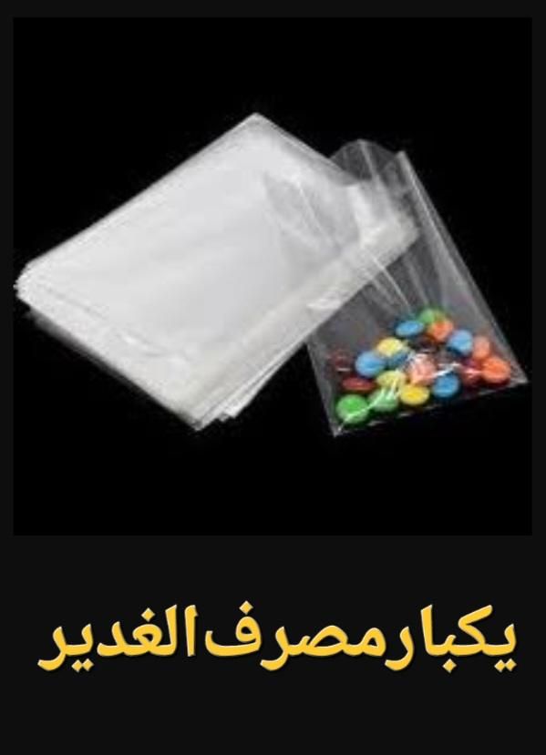 سلفون نایلون پاکتی /ارسال|ظروف نگهدارنده، پلاستیکی، یک‌بارمصرف|اصفهان, هفتون|دیوار