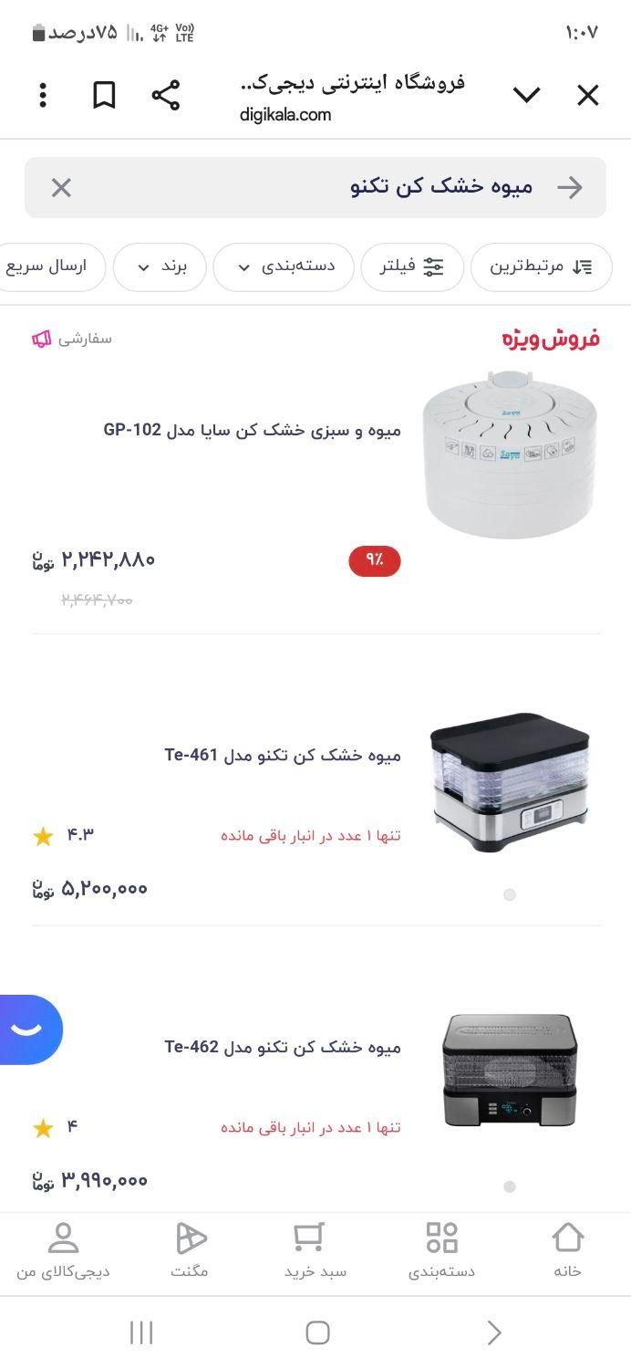 میوه خشک کن|سایر لوازم برقی|تهران, امام حسین|دیوار