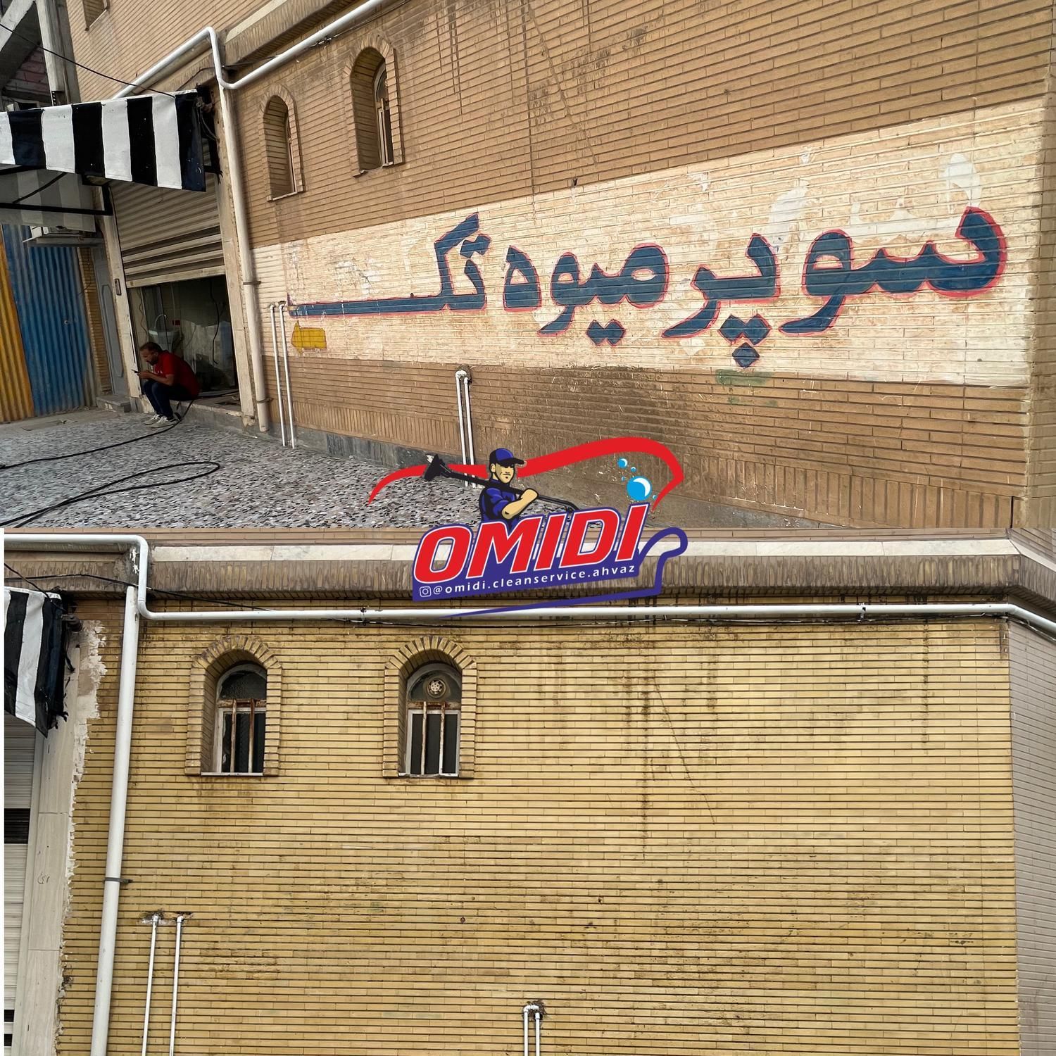 کفسابی پارکینگ حیاط نماشویی سابزن سنگ اسلب کف سابی|خدمات نظافت|اهواز, کیانپارس |دیوار