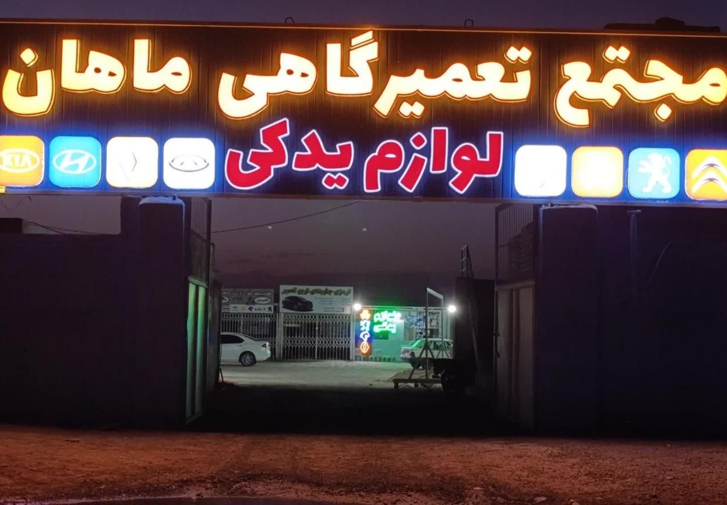 فنی کار خودرو|استخدام صنعتی، فنی، مهندسی|قم, پردیسان|دیوار