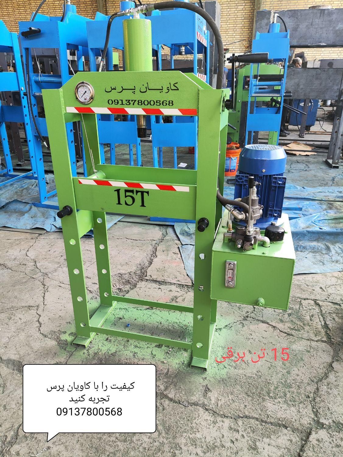 پرس هیدرولیک سوپر کاویان 40تن|ماشین‌آلات صنعتی|یاسوج, |دیوار