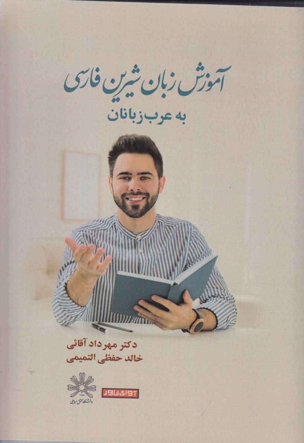 آموزش زبان فارسی ب عرب زبانان تعلیم اللغة الفارسیة|خدمات آموزشی|قم, پردیسان|دیوار
