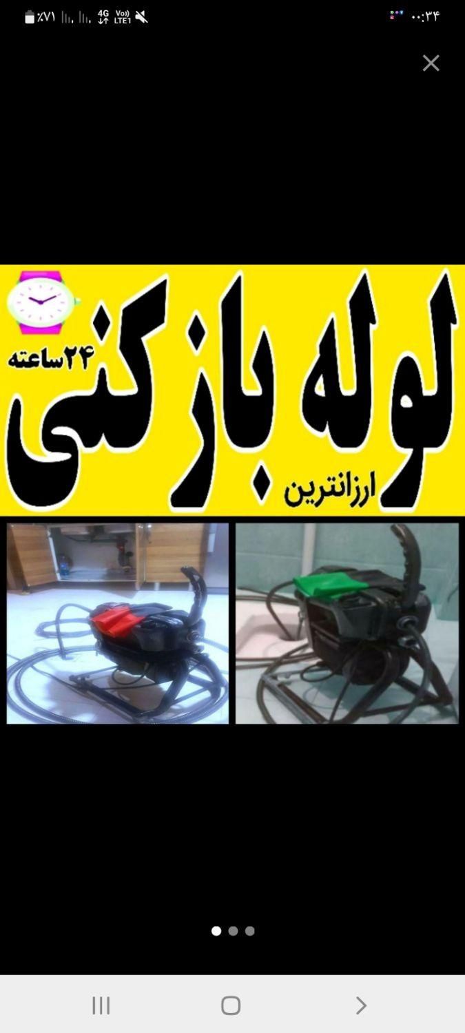 لوله بازکنی طیب اتابک منصور هاشم اباد نفیس خاوران|خدمات پیشه و مهارت|تهران, اتابک|دیوار