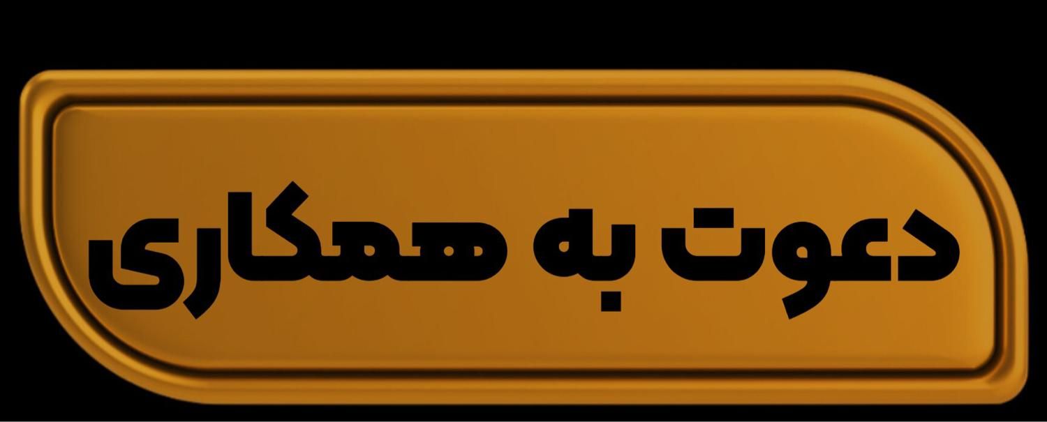 اعطای نمایندگی محصولات آرایشی و مراقبتی|استخدام اداری و مدیریت|تبریز, |دیوار