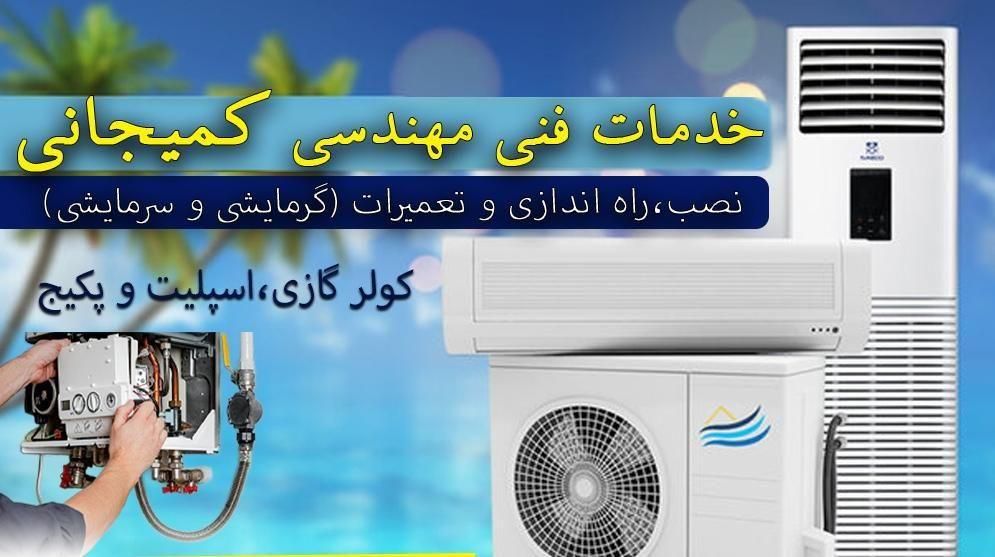 نصب. تعمیر.سرویس کولرهای گازی.اسپلیت. پکیج دیواری|خدمات پیشه و مهارت|ساری, |دیوار