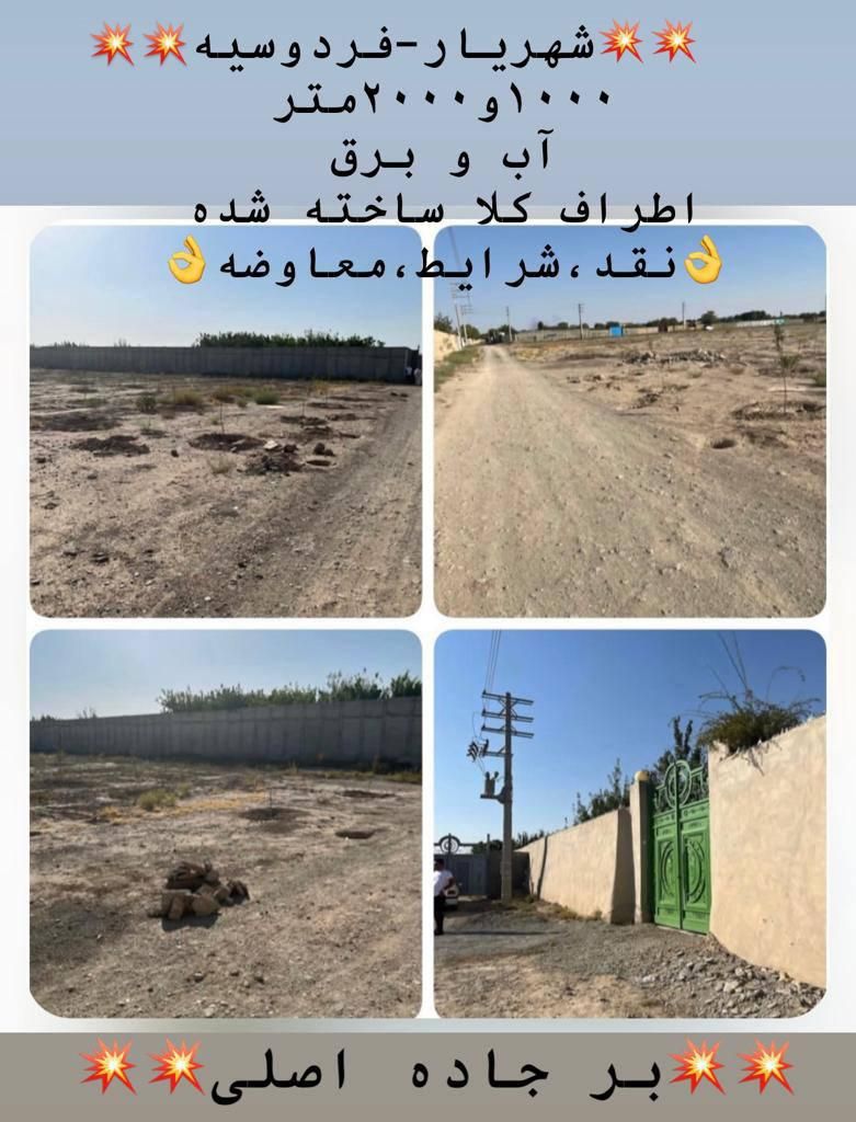 فروش زمین ۱۰۰۰مترو متراژ کمتر در سعیدآباد|فروش زمین و ملک کلنگی|تهران, سعیدآباد|دیوار