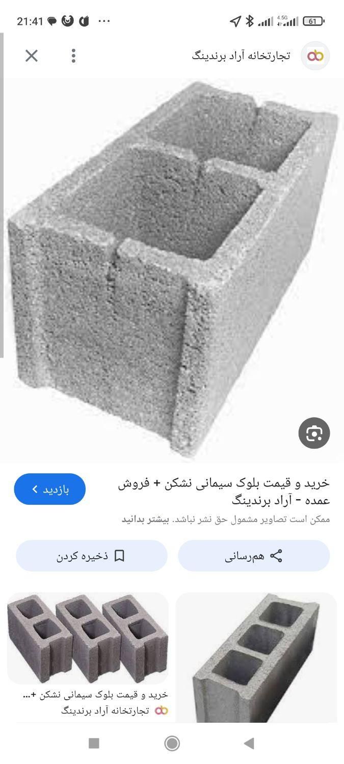 ارائه انواع بلوک سیمانی و اسپیسر بتنی|مصالح و تجهیزات ساختمان|بندرعباس, |دیوار