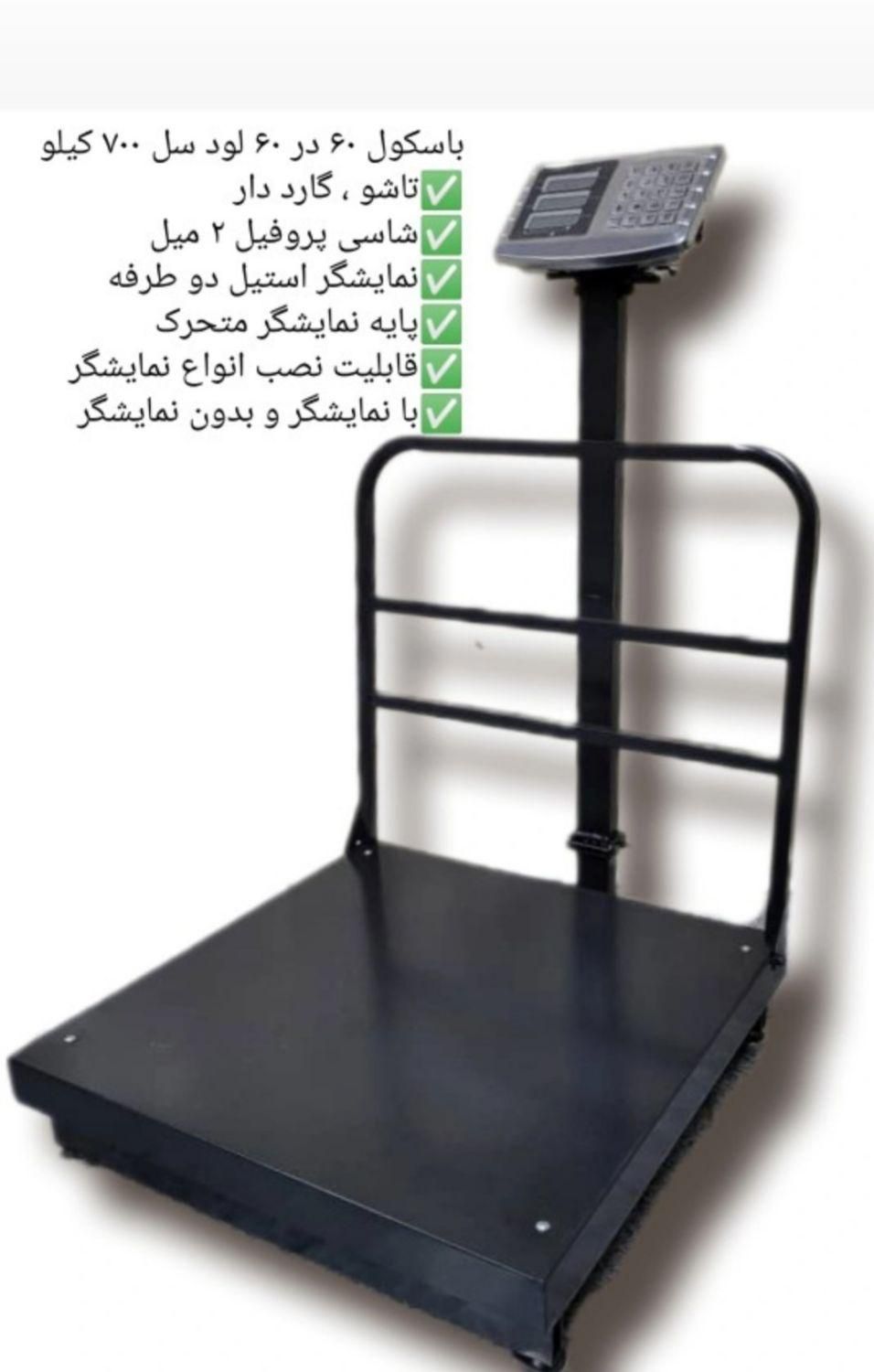 ترازو باسکول ۷۰۰ کیلویی گارددار ۶۰ × ۶۰|فروشگاه و مغازه|اصفهان, برزان|دیوار