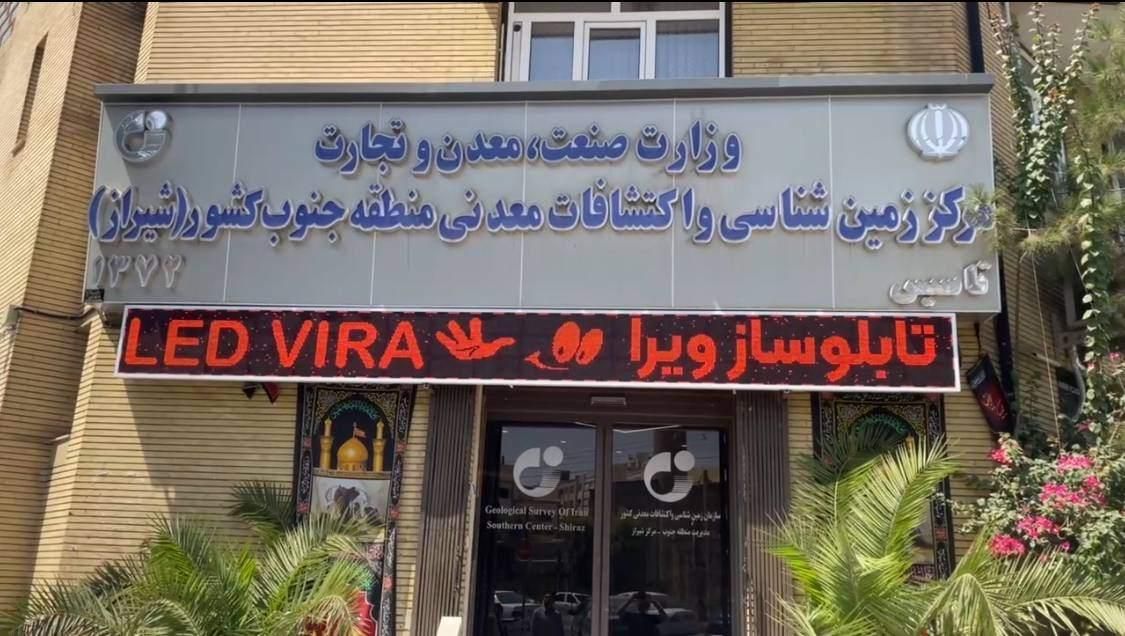 مرکزتولید تابلو ال ای دی روان شیراز.تابلوروان ویرا|فروشگاه و مغازه|شیراز, شاهچراغ|دیوار