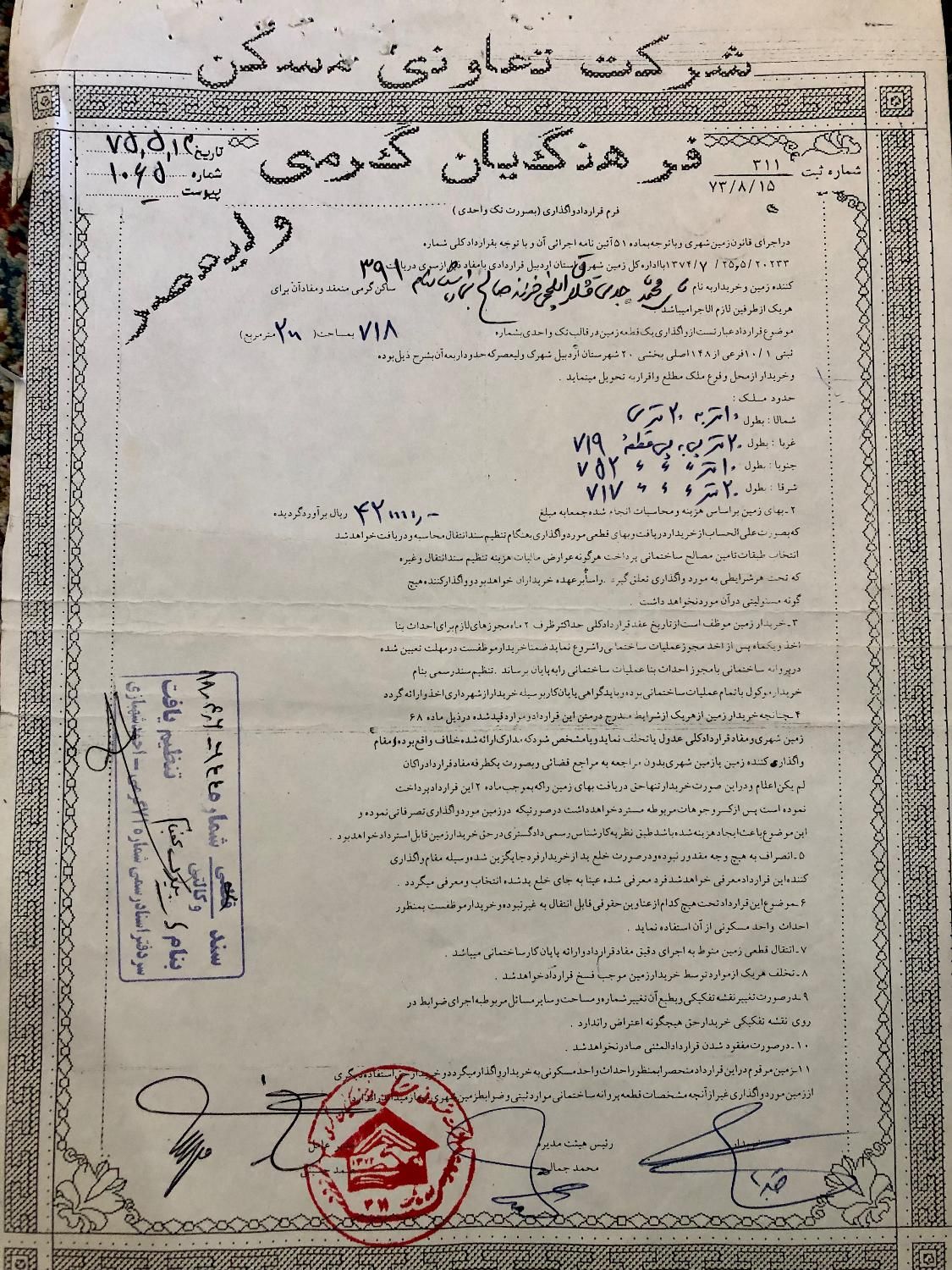 زمین ۲۰۰ متری شهرک ولیعصر قطعه718|فروش زمین و ملک کلنگی|گرمی, |دیوار