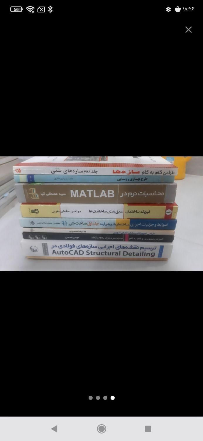 ۵۷ کتاب مهندسی عمران با هم|کتاب و مجله آموزشی|رشت, منظریه|دیوار