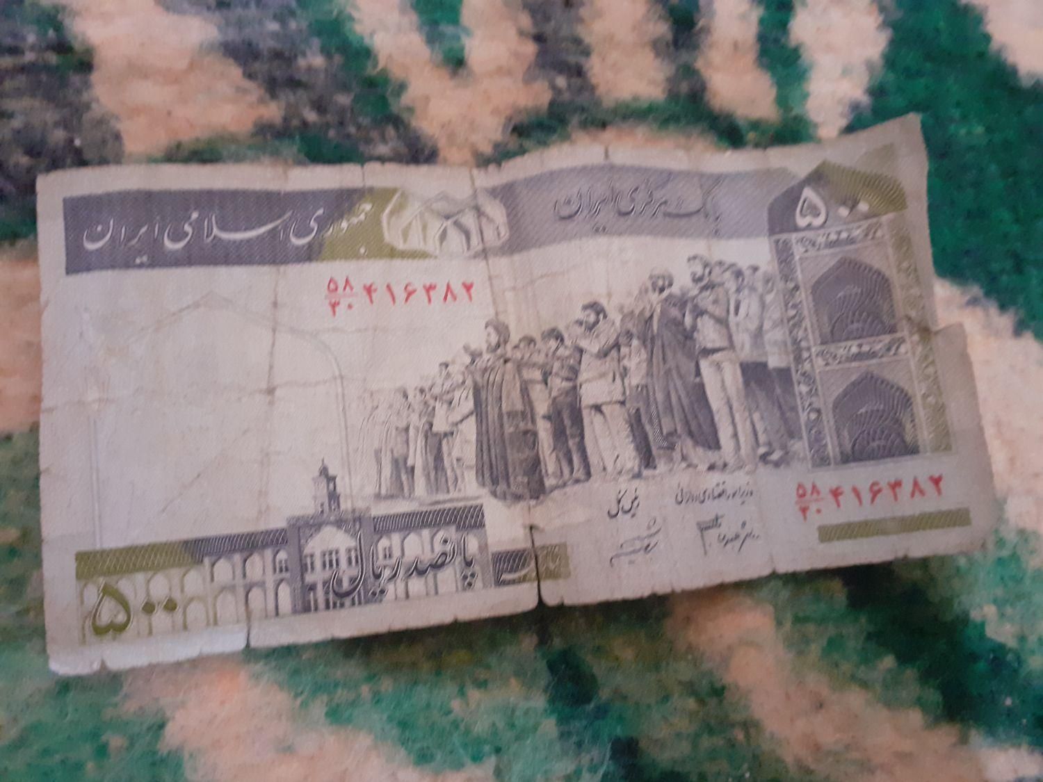 پول قدیمی|کلکسیون سکه، تمبر، اسکناس|ایذه, |دیوار