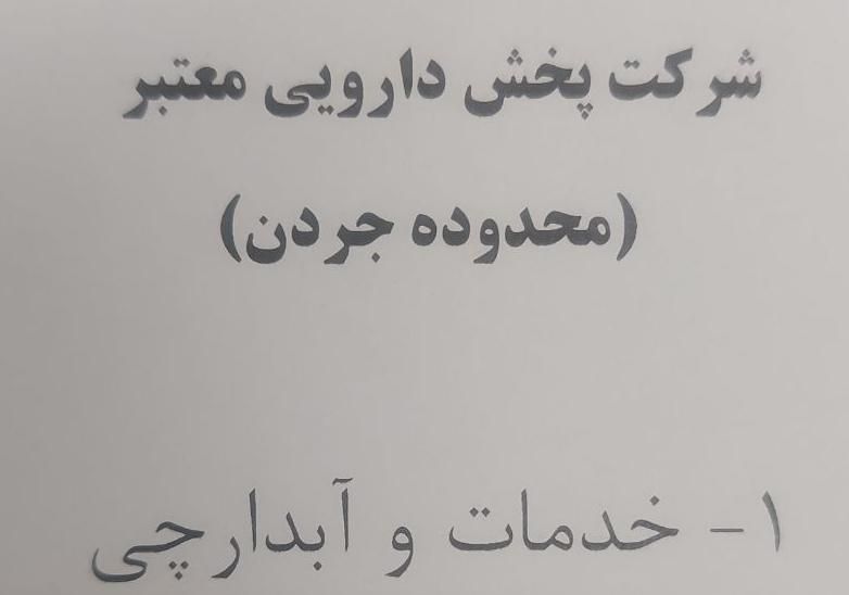 خدمات و آبدارچی|استخدام اداری و مدیریت|تهران, جردن|دیوار