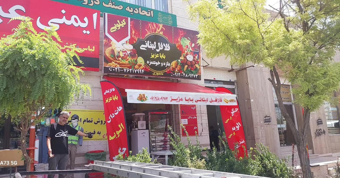 سایبان ایران نوین|فروشگاه و مغازه|اسلامشهر, |دیوار