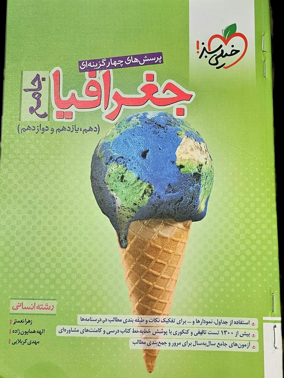کتاب تست کنکور انسانی|کتاب و مجله آموزشی|مهر, |دیوار