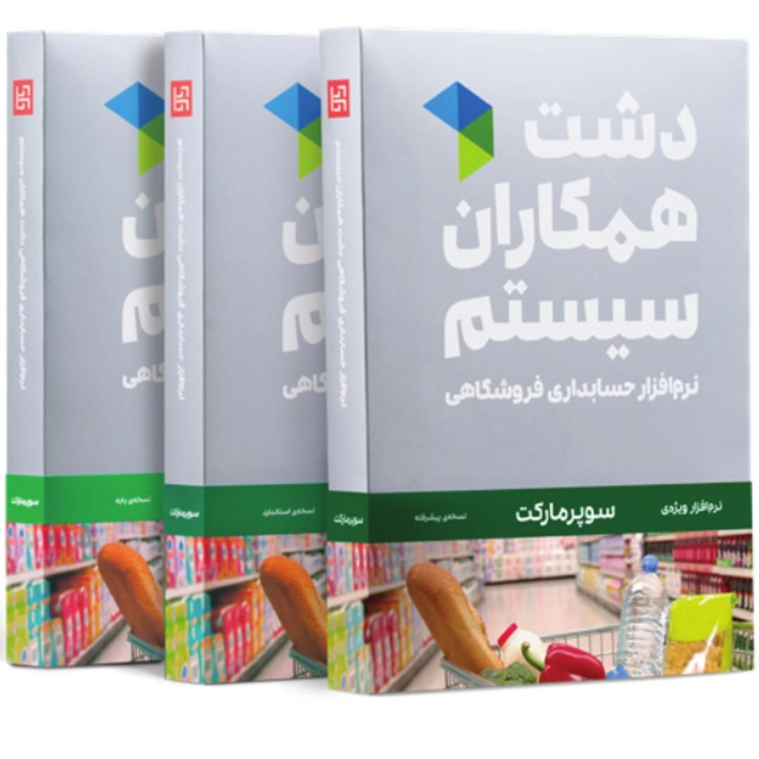 نرم افزار حسابداری سوپر مارکت دشت|قطعات و لوازم جانبی رایانه|کرمان, |دیوار