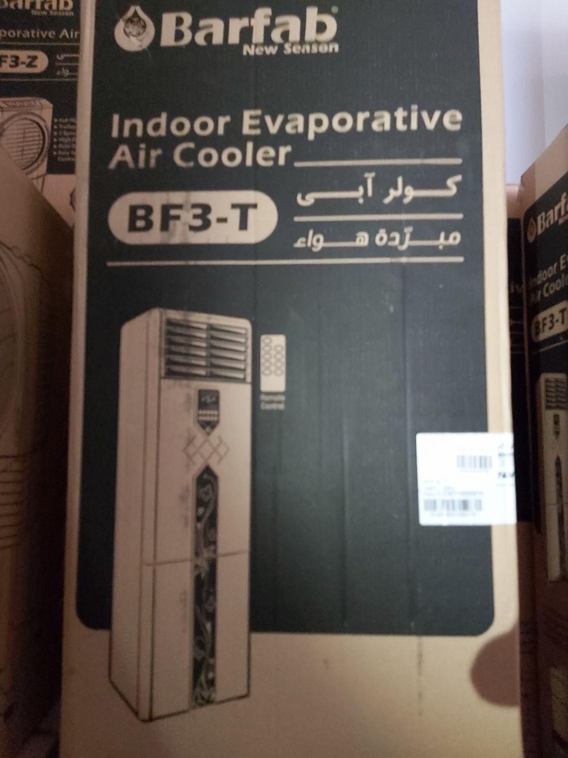 کولرآبی پرتابل برفاب مدل BF3-T|کولر آبی|تهران, امجدیه (خاقانی)|دیوار