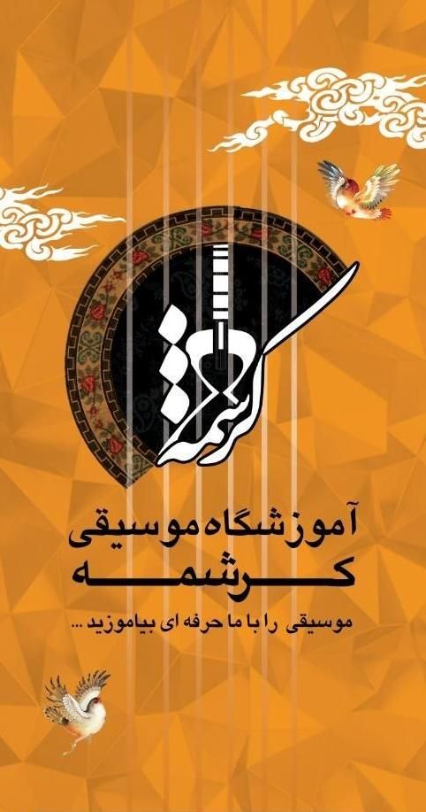 آموزش موسیقی به کودکان و بزرگسالان|خدمات آموزشی|شیراز, پودنک|دیوار