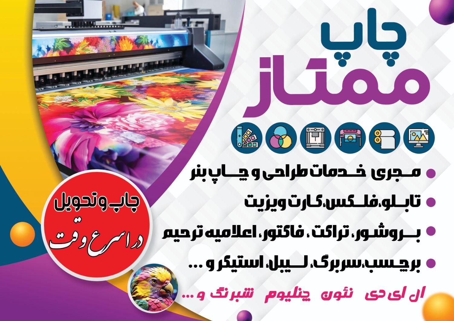 چاپ ممتاز چاپ بنر، تابلو، ترحیم، کارت،طراحی|خدمات رایانه‌ای و موبایل|نظرآباد, |دیوار