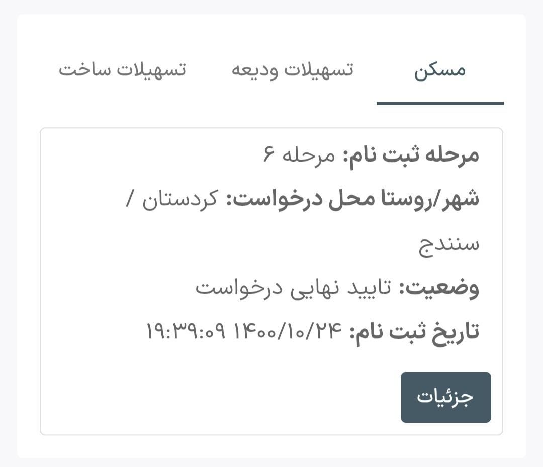 مسکن ملی فاز شش|پیش‌فروش املاک|سنندج, |دیوار