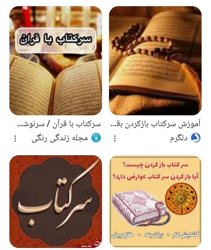سرکتاب ،طالع بینی،زبان بند،|کتاب و مجله مذهبی|مشهد, اروند|دیوار