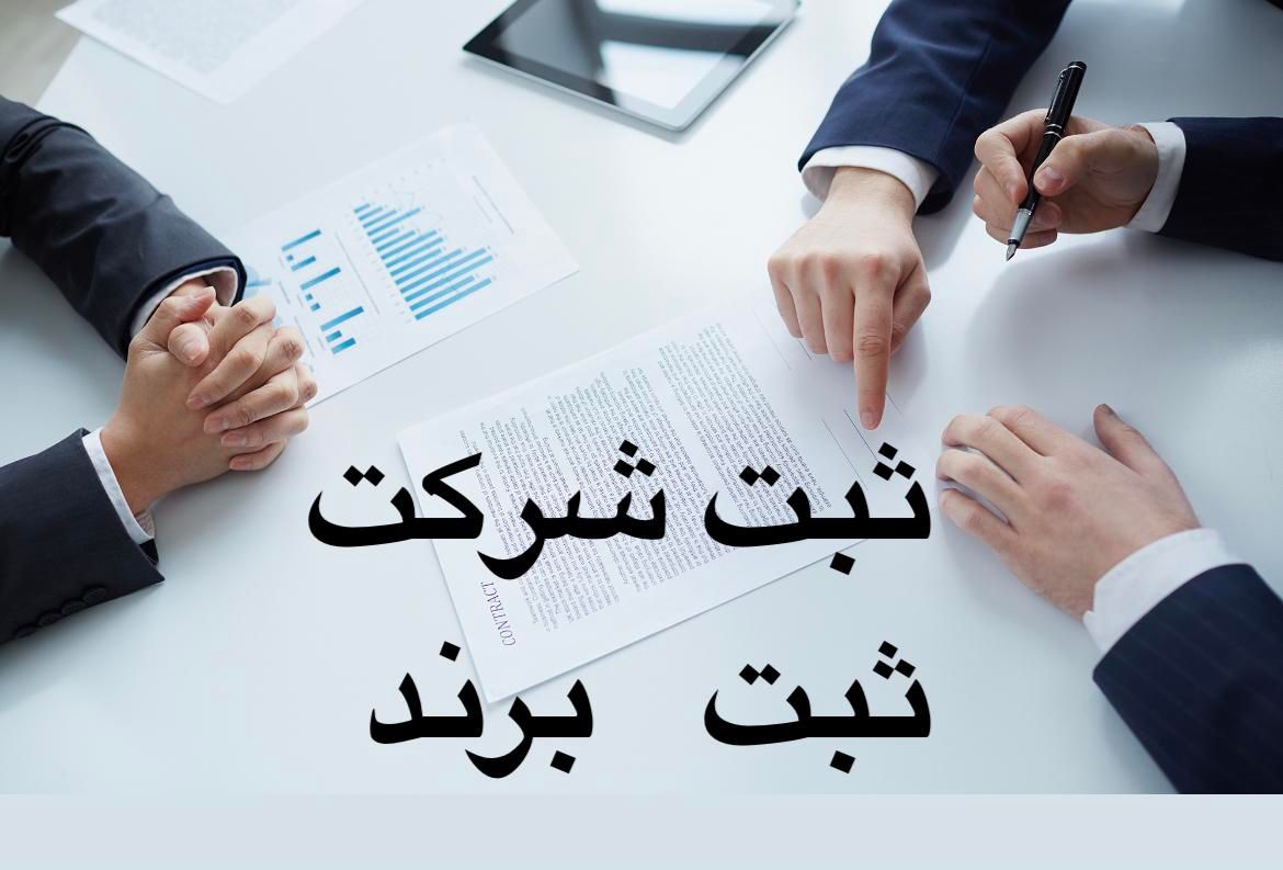 مشاوران برند ردشده ثبت شرکت جواز کسب اتحادیه لوگو|خدمات رایانه‌ای و موبایل|تهران, ظفر|دیوار